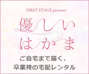 優しいはかま